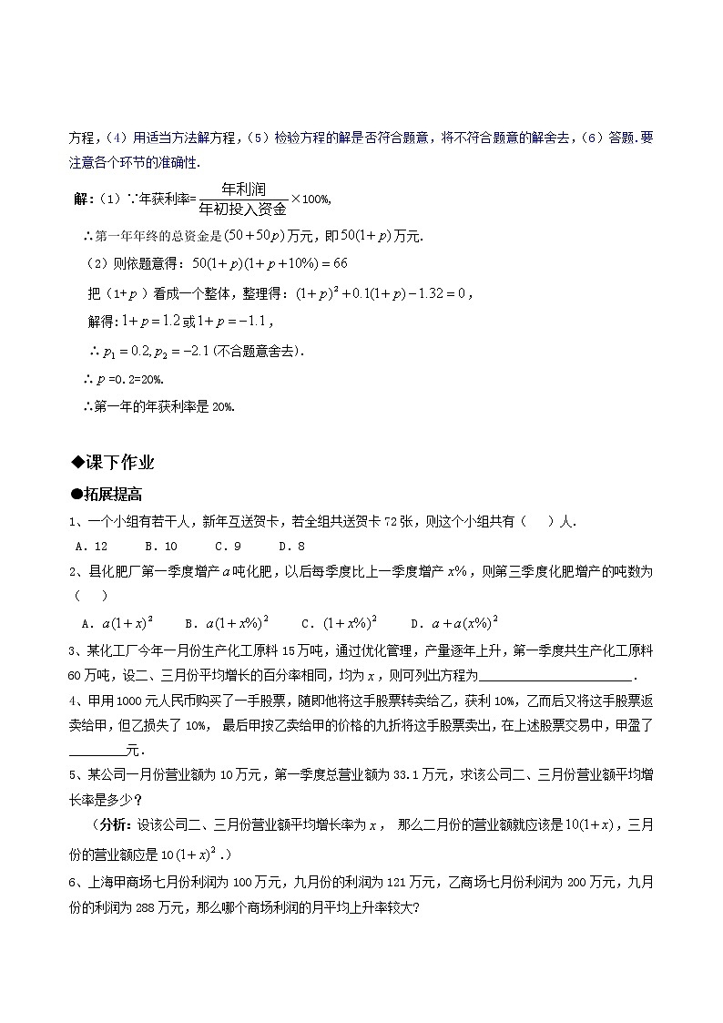 21.3实际问题与一元二次方程（第一课时）第2页