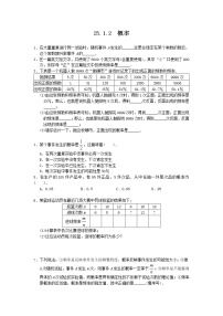 初中数学人教版九年级上册25.1.2 概率课后测评