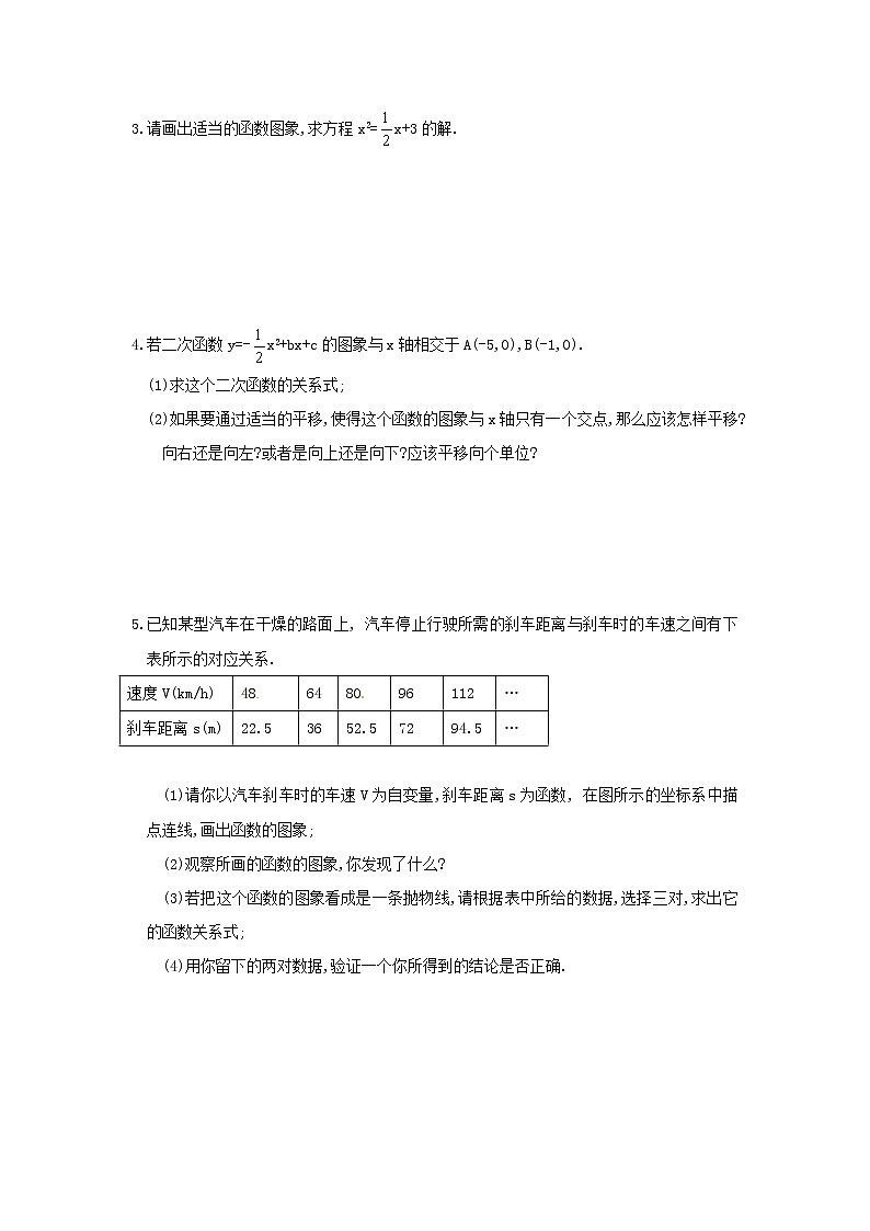 22.2 第2课时 二次函数y=ax2+bx+c（a≠0）中的不等关系练习题第2页