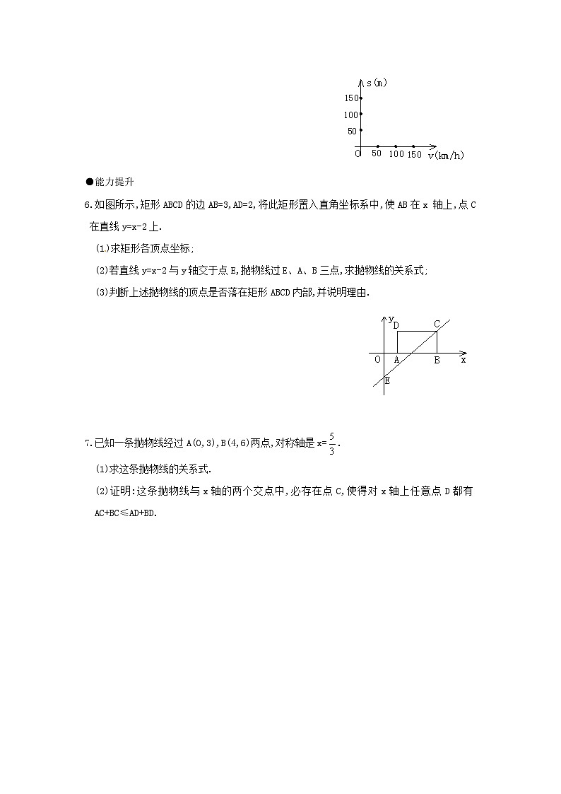 22.2 第2课时 二次函数y=ax2+bx+c（a≠0）中的不等关系练习题第3页