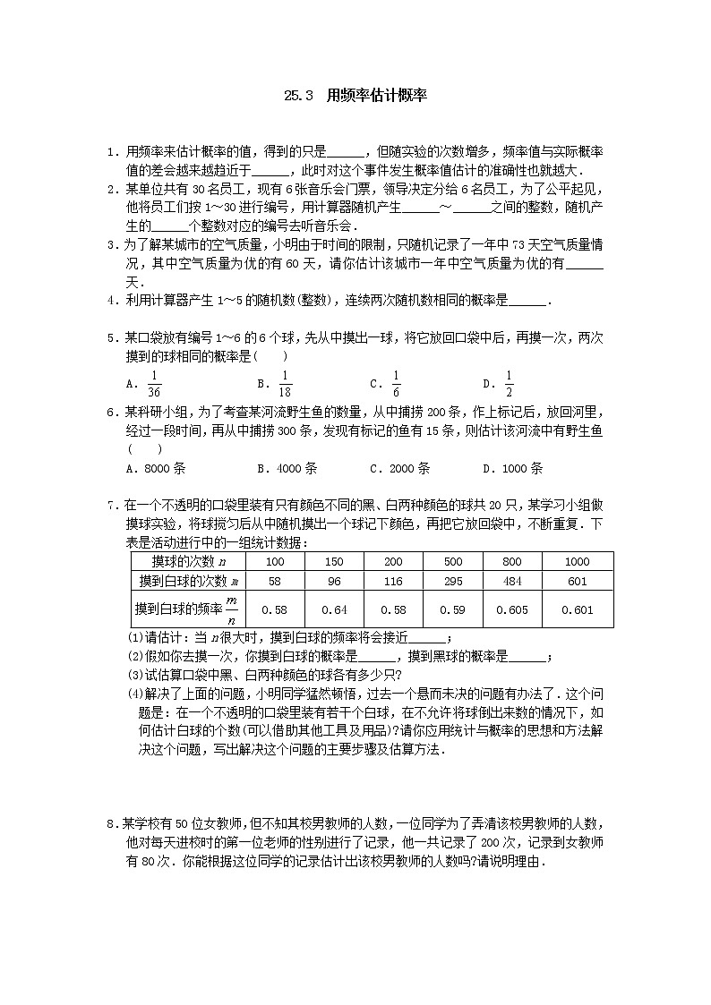 25.3 用频率估计概率2练习题01