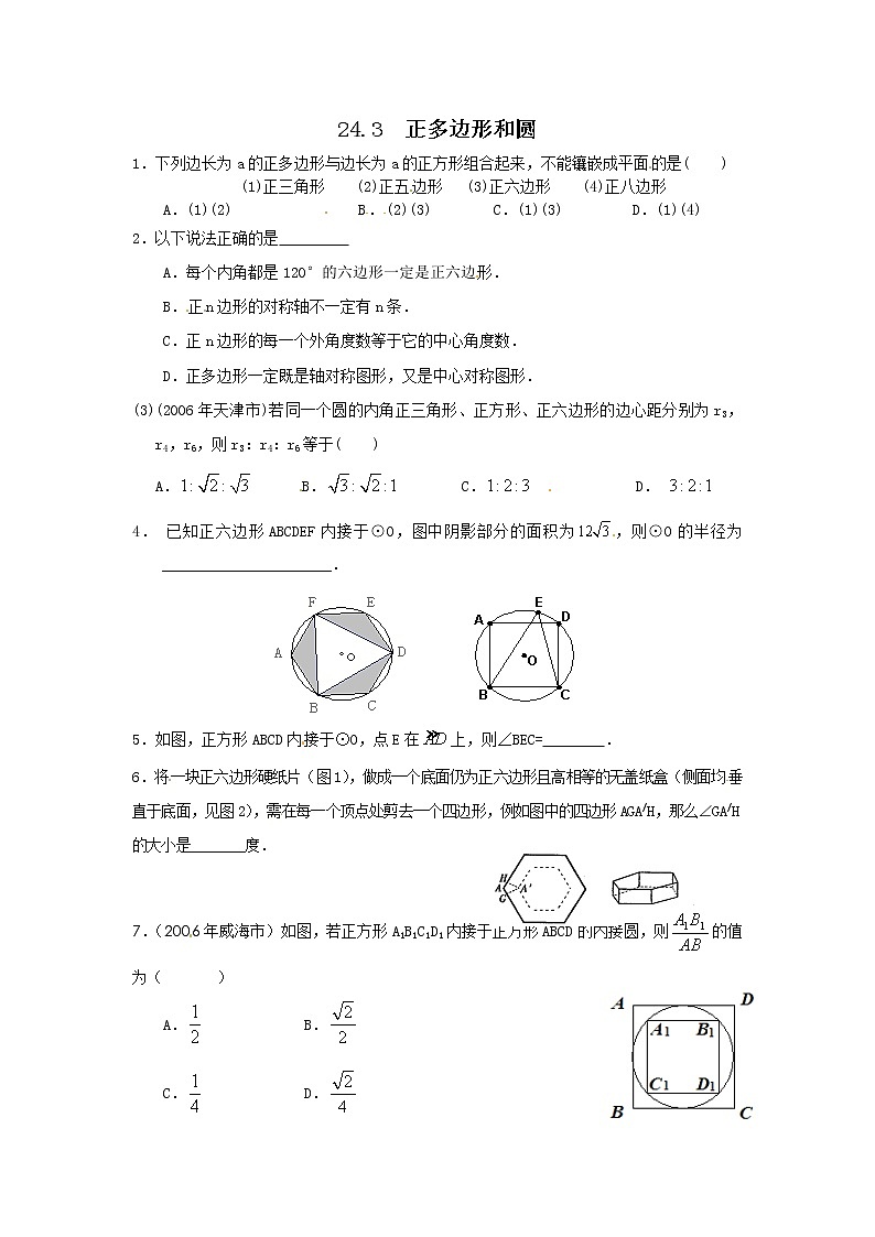 24.3 正多边形和圆练习题01
