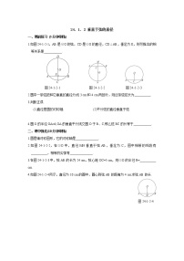 人教版九年级上册24.1.2 垂直于弦的直径课后复习题