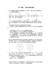 初中数学人教版九年级上册25.1.2 概率第2课时复习练习题