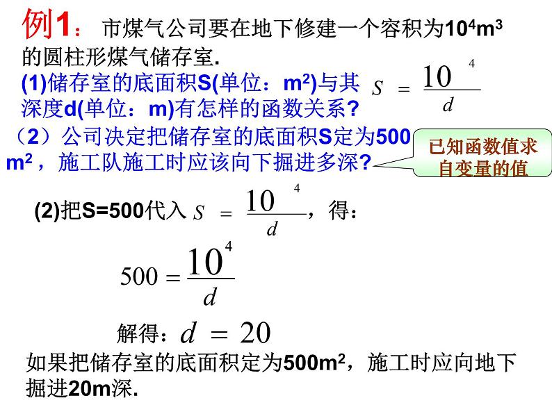 26.2实际问题与反比例函数1课件PPT08