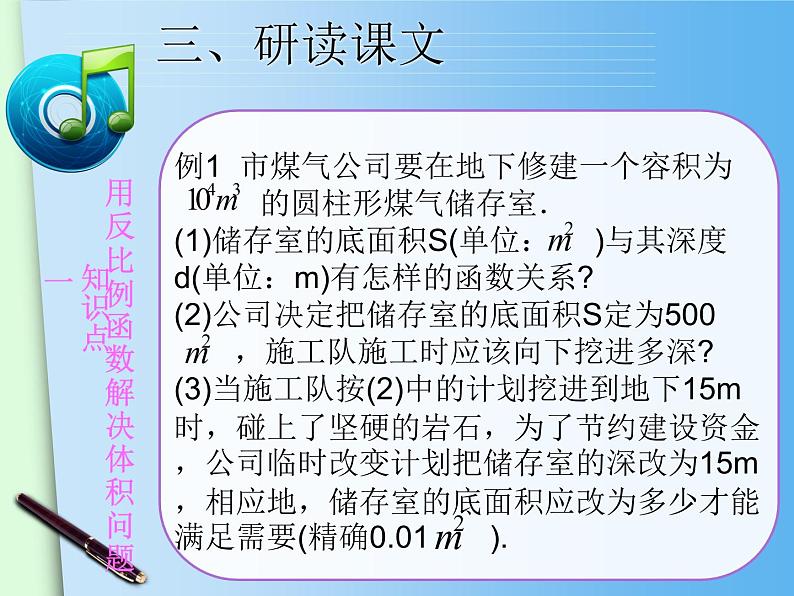 26.2实际问题与反比例函数2课件PPT第5页