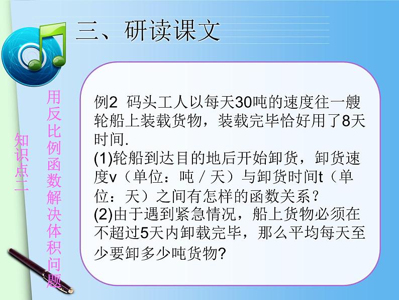 26.2实际问题与反比例函数2课件PPT第7页