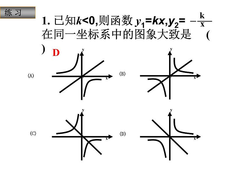 26.1.2反比例函数的图象和性质综合运用(2)课件PPT第3页