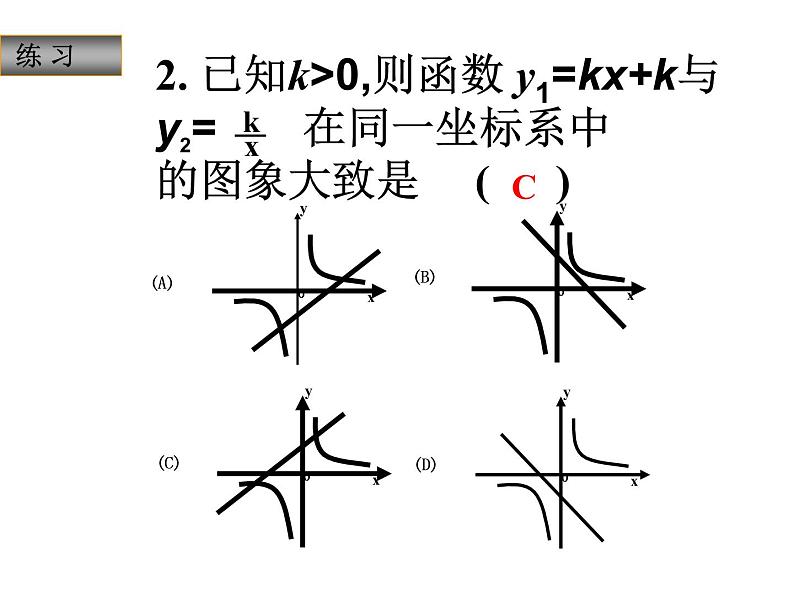 26.1.2反比例函数的图象和性质综合运用(2)课件PPT第4页