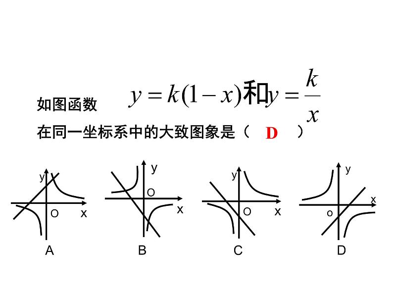 26.1.2反比例函数的图象和性质综合运用(2)课件PPT第5页