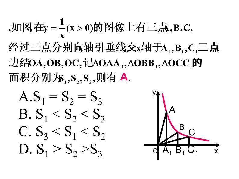 26.1.2反比例函数的图象和性质综合运用(2)课件PPT第8页