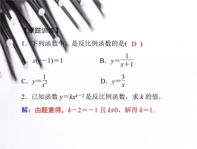 26.1反比例函数2课件PPT05