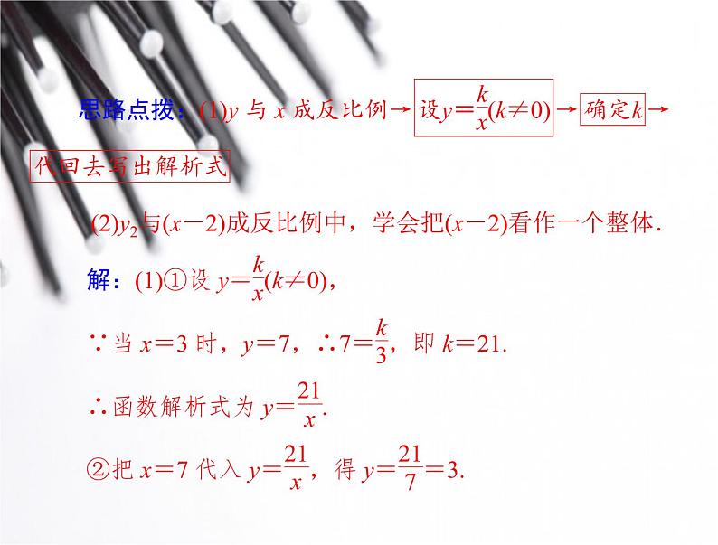 26.1反比例函数2课件PPT07