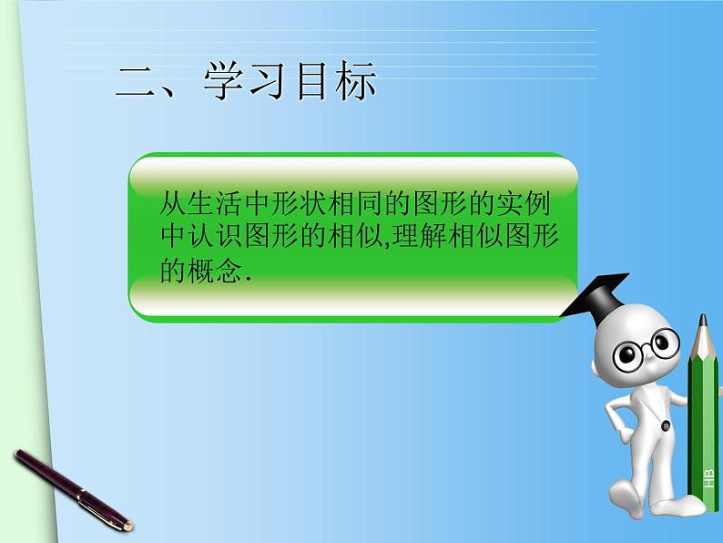 27.1图形的相似2课件PPT03