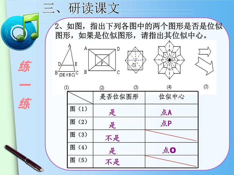 27.3位似2课件PPT第8页