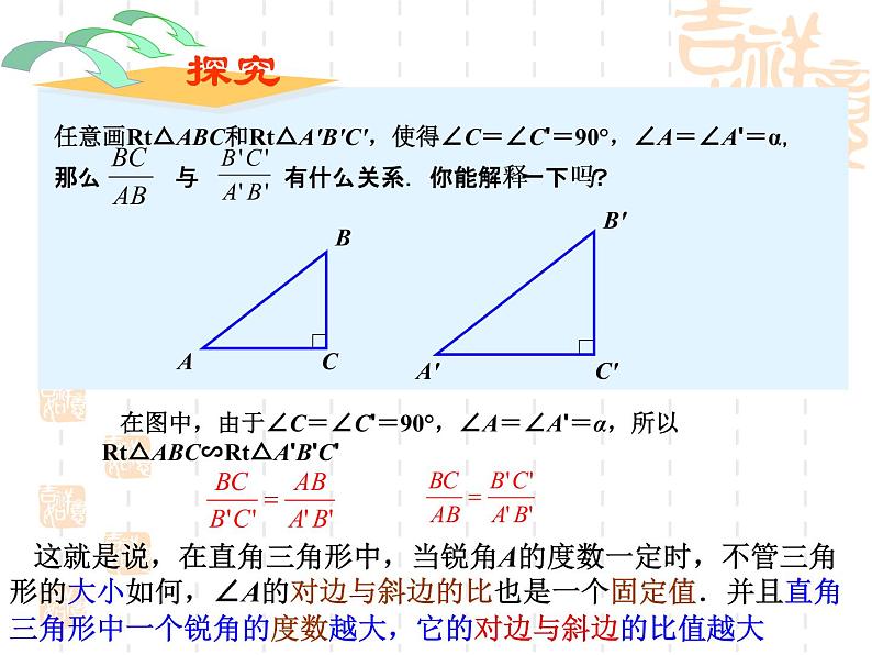 28.1锐角三角函数1课件PPT07