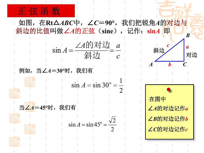 28.1锐角三角函数1课件PPT08