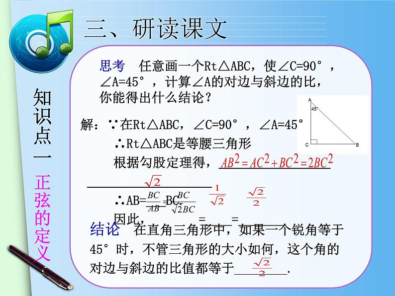 28.1锐角三角函数2课件PPT07