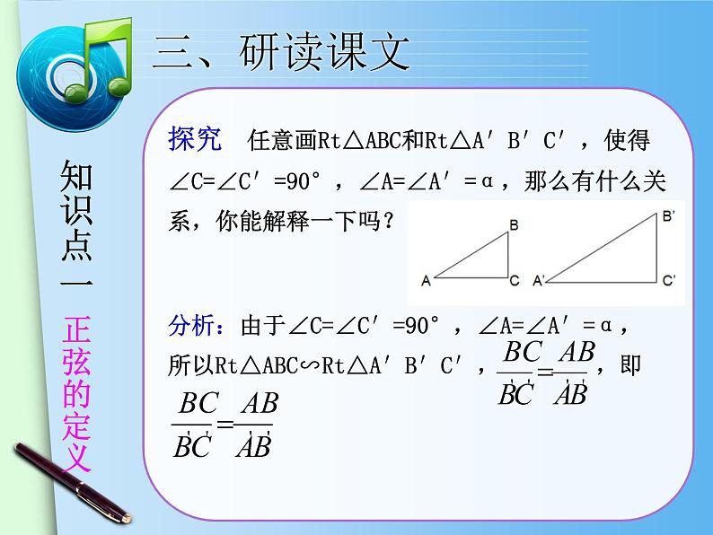 28.1锐角三角函数2课件PPT08