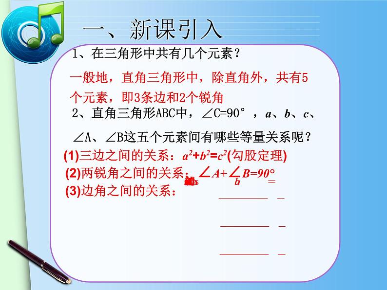 28.2解直角三角形及其应用1课件PPT第2页