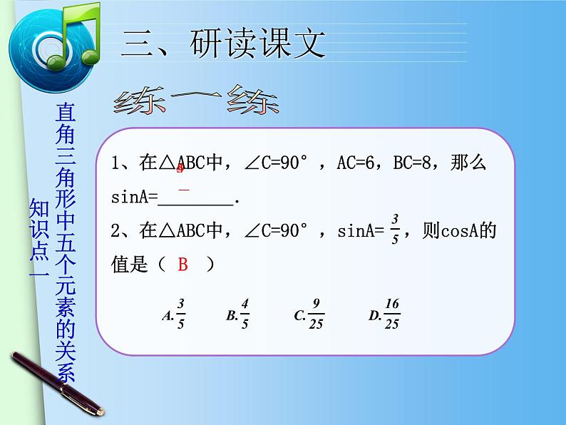 28.2解直角三角形及其应用1课件PPT第6页