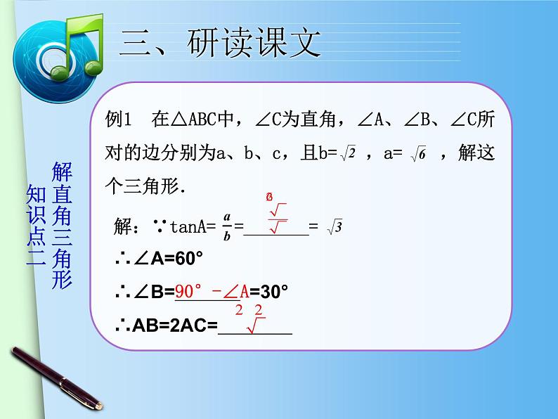 28.2解直角三角形及其应用1课件PPT第7页