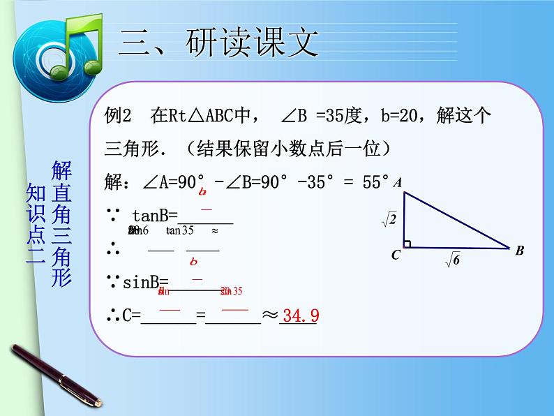 28.2解直角三角形及其应用1课件PPT第8页