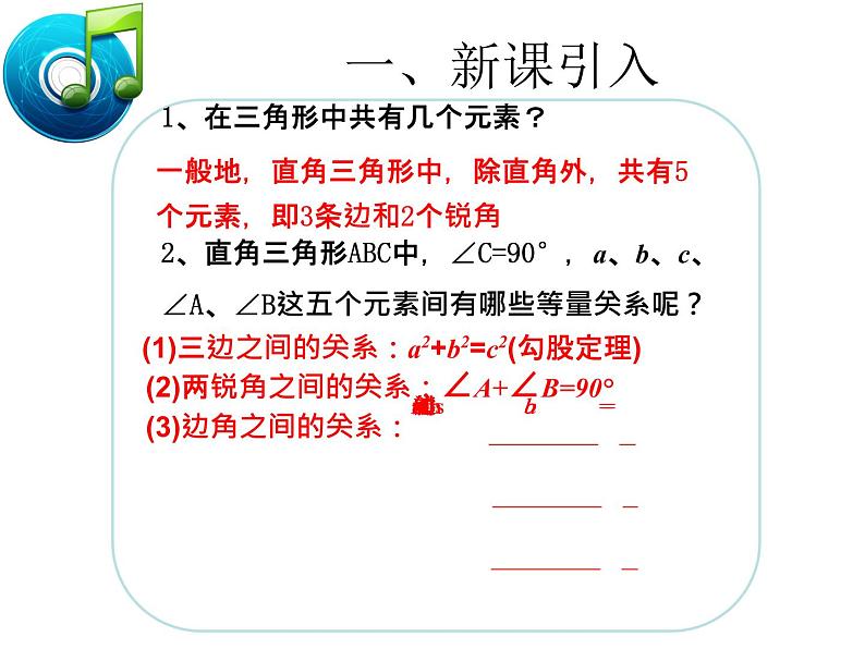 28.2解直角三角形及其应用2课件PPT第2页