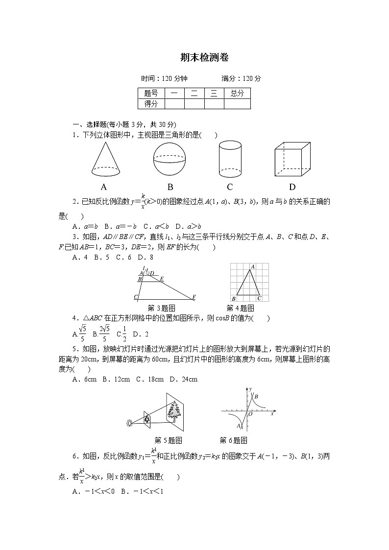 初中数学人教版九年级下册期末检测卷（教培机构同步测试专用精品预测卷）01