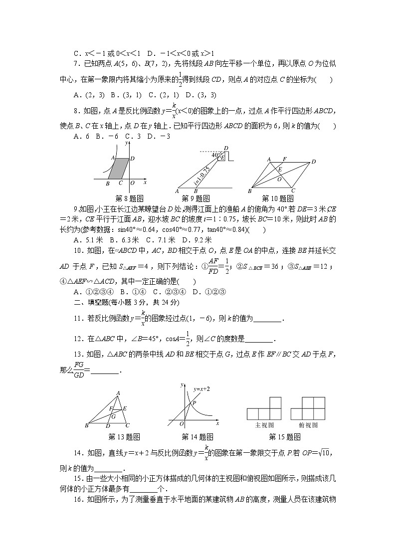 初中数学人教版九年级下册期末检测卷（教培机构同步测试专用精品预测卷）02