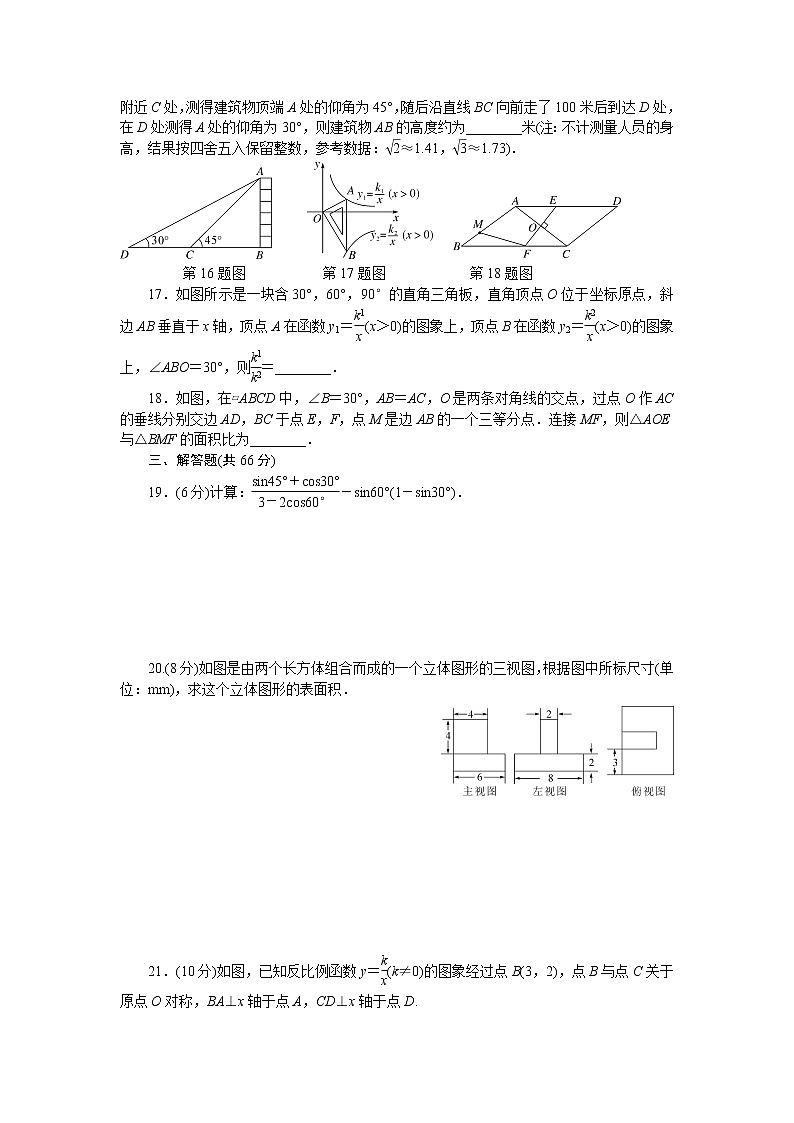 初中数学人教版九年级下册期末检测卷（教培机构同步测试专用精品预测卷）03