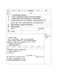 初中数学人教版九年级下册26.1.1 反比例函数教案及反思