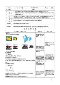 2020-2021学年27.1 图形的相似教案及反思