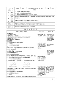 人教版九年级下册第二十七章 相似27.2 相似三角形27.2.1 相似三角形的判定教学设计及反思