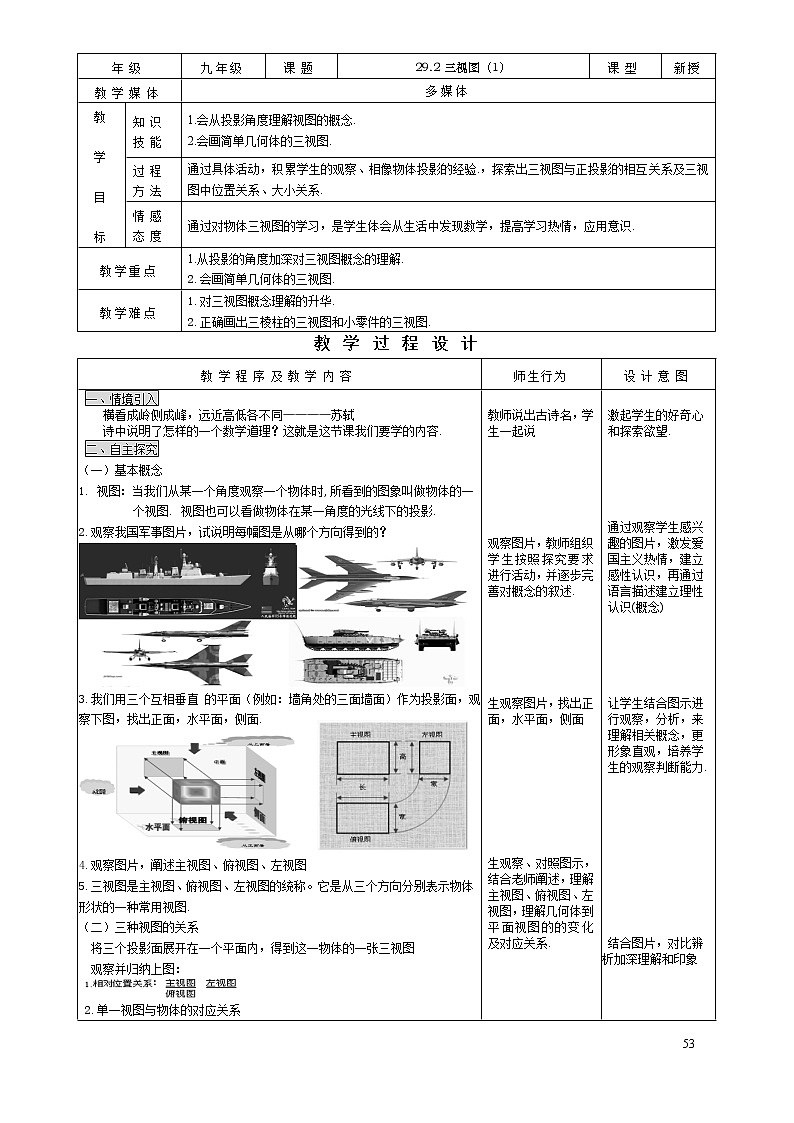 初中数学人教版九年级下册29.2三视图 （1）精品教案01