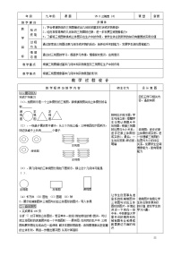 数学29.2 三视图教案