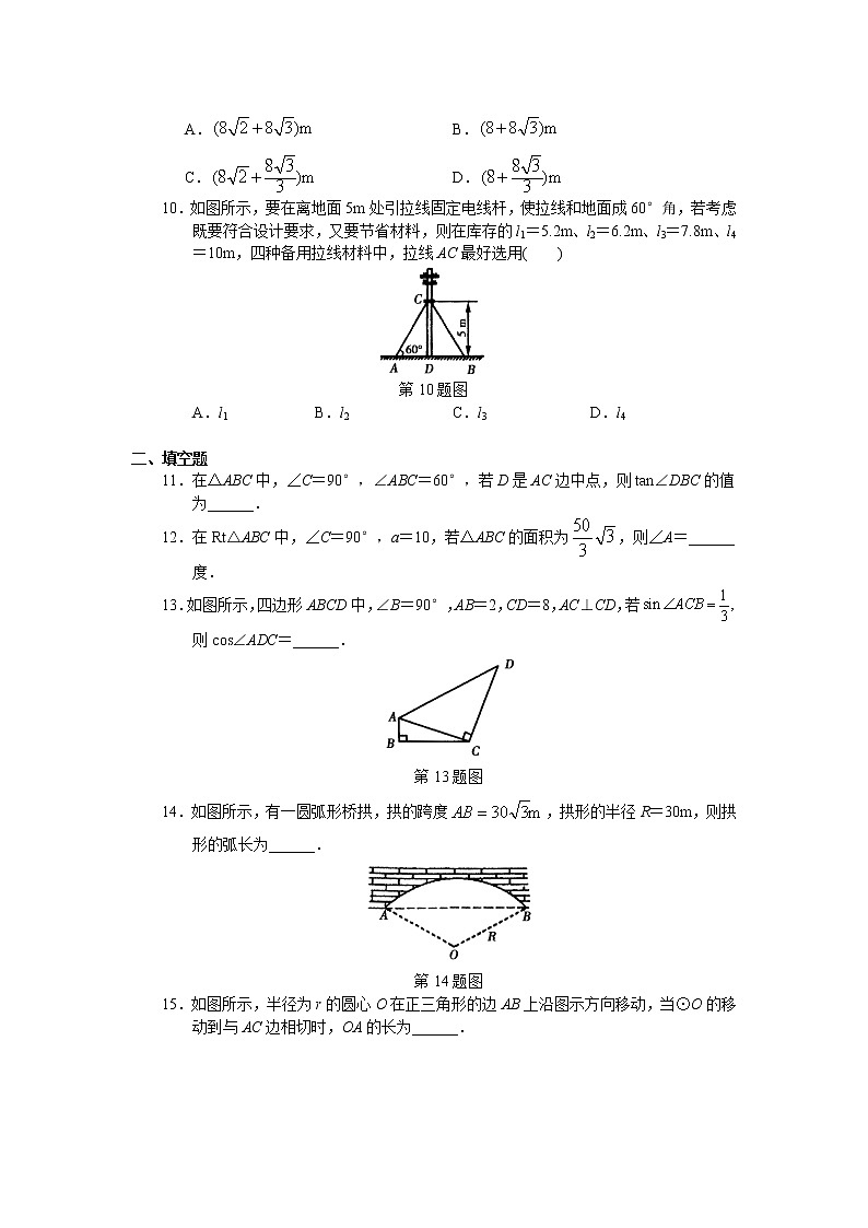 初中数学人教版九年级下册第28章  单元测试 锐角三角函数第2页