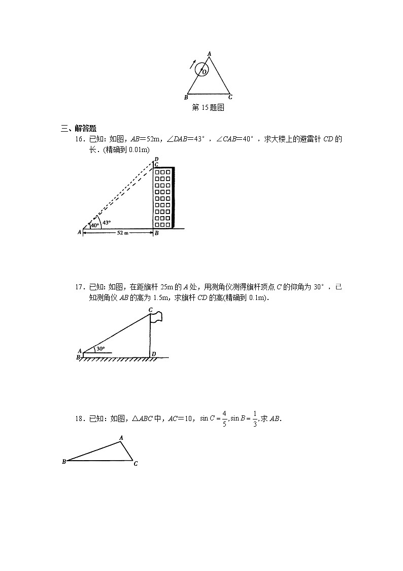 初中数学人教版九年级下册第28章  单元测试 锐角三角函数第3页