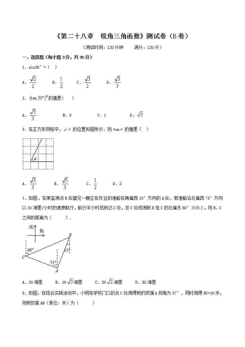 初中数学人教版九年级下册第28章 锐角三角函数（B卷）01