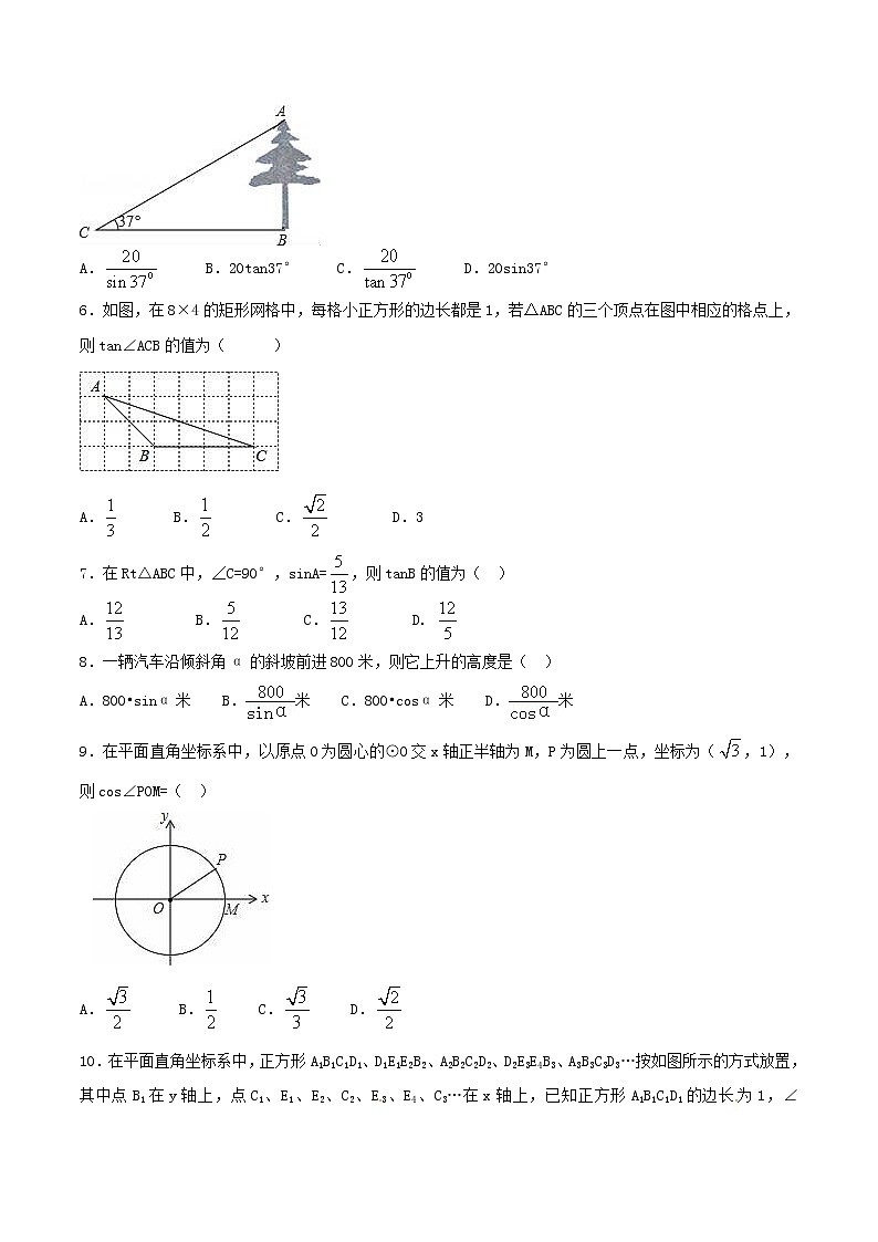 初中数学人教版九年级下册第28章 锐角三角函数（B卷）02