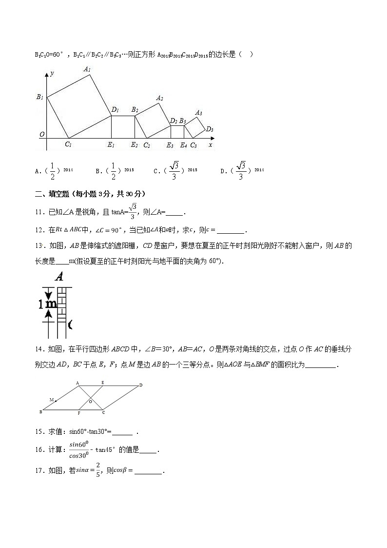 初中数学人教版九年级下册第28章 锐角三角函数（B卷）03