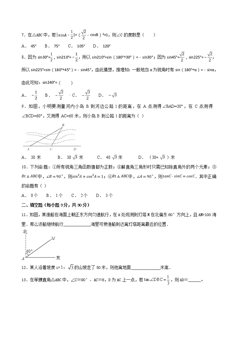 初中数学人教版九年级下册第28章 锐角三角函数（A卷）第2页
