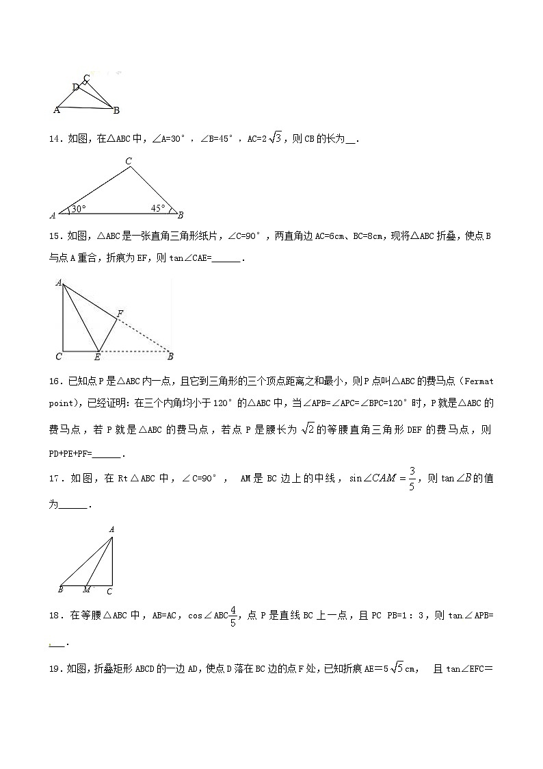 初中数学人教版九年级下册第28章 锐角三角函数（A卷）第3页