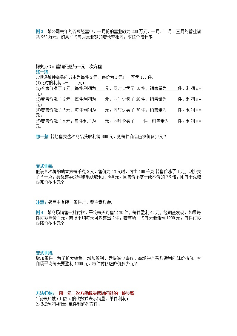 初中数学九年级上册21.3 第2课时 平均变化率与一元二次方程导学案02