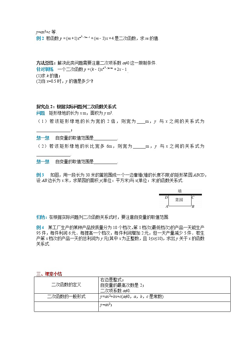 初中数学九年级上册22.1.1 二次函数导学案02