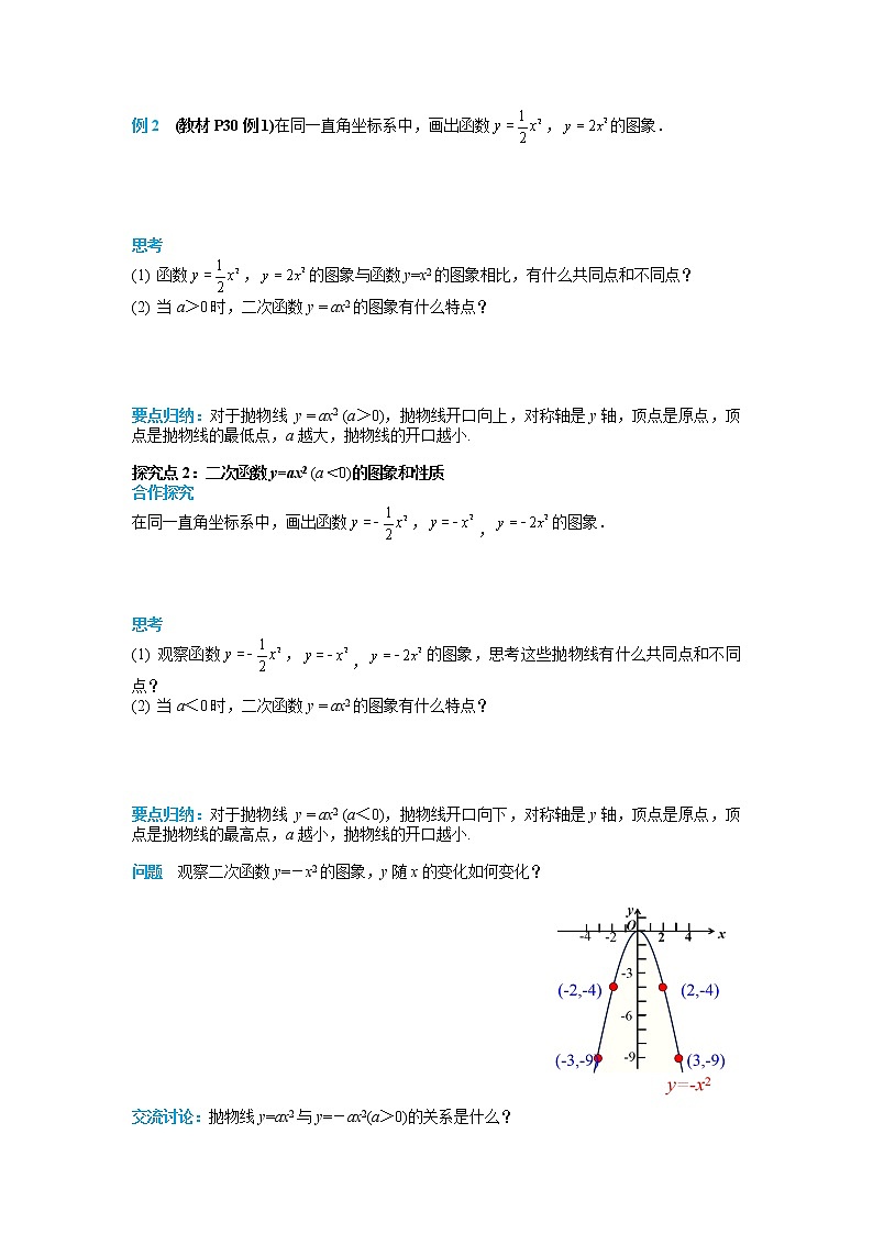 初中数学九年级上册22.1.2 二次函数y=ax2的图象和性质导学案02