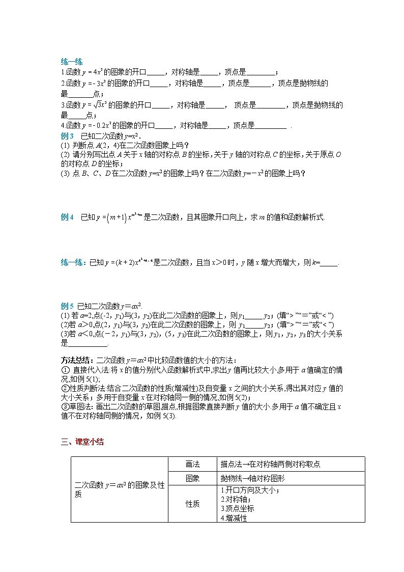 初中数学九年级上册22.1.2 二次函数y=ax2的图象和性质导学案03