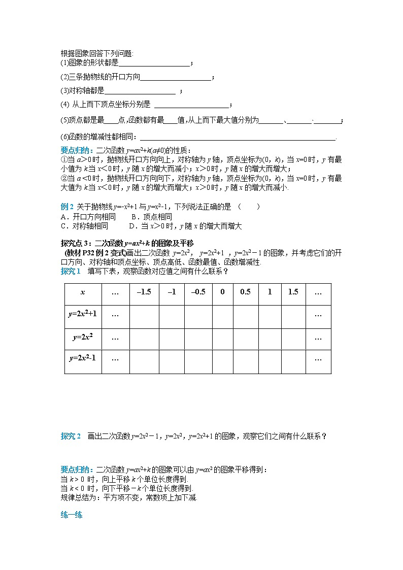 初中数学九年级上册22.1.3 第1课时 二次函数y=ax2+k的图象和性质导学案02