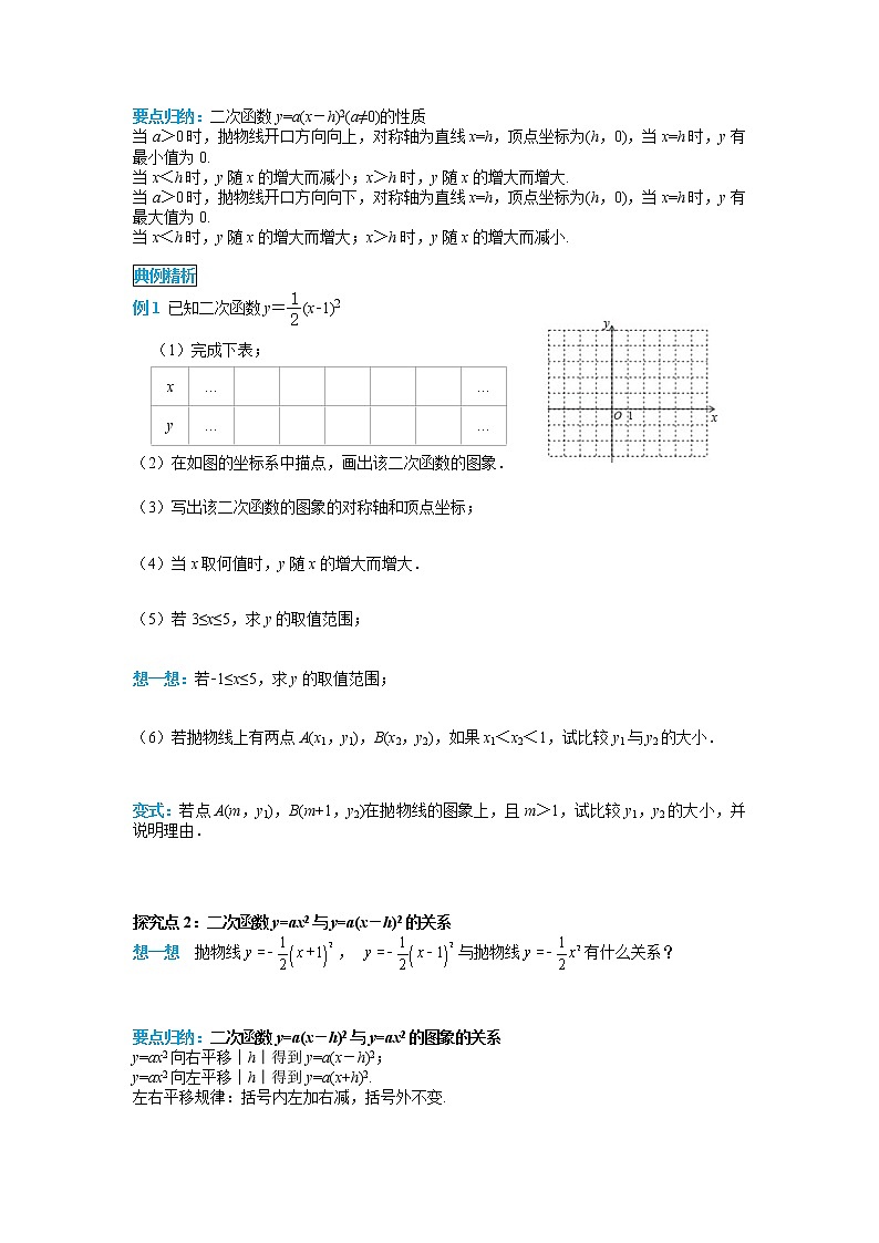 初中数学九年级上册22.1.3 第2课时 二次函数y=a(x-h)2的图象和性质导学案02