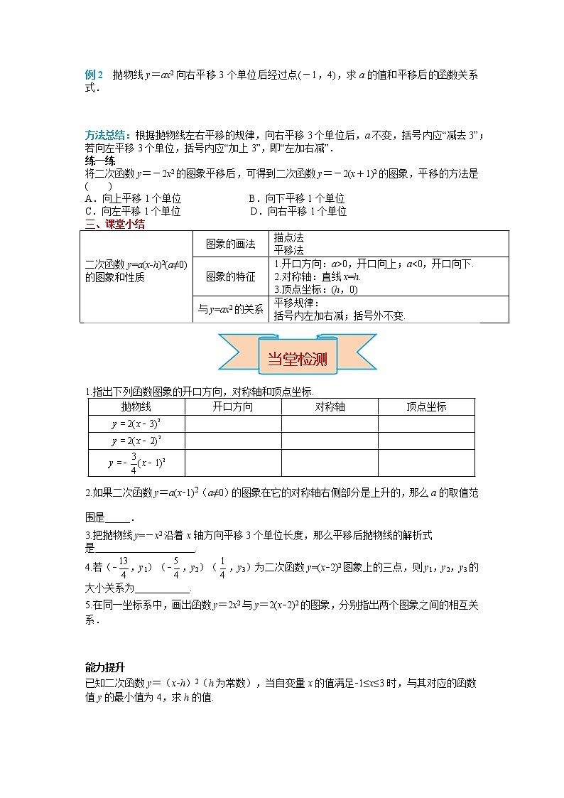 初中数学九年级上册22.1.3 第2课时 二次函数y=a(x-h)2的图象和性质导学案03